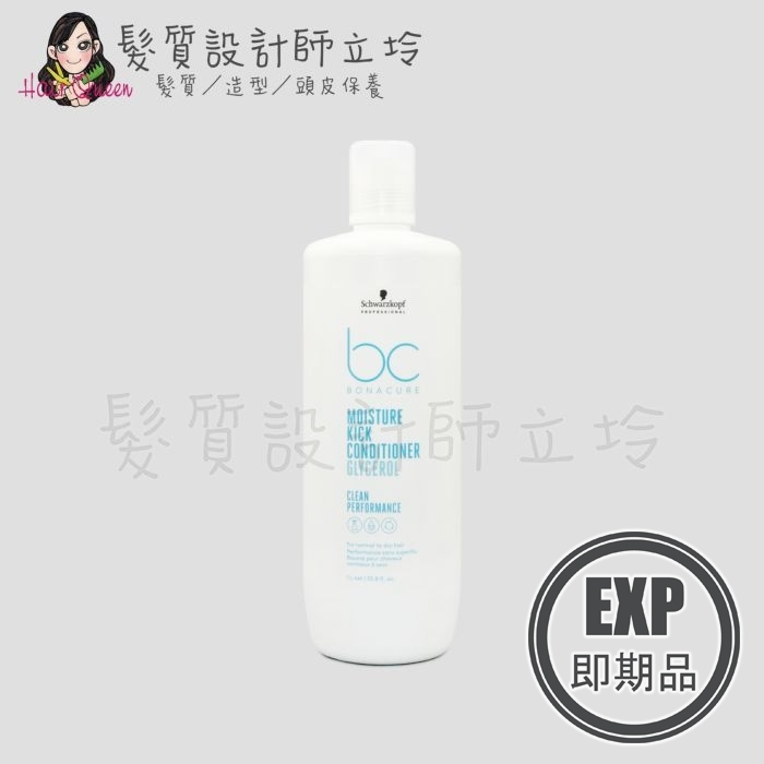 (EXP 2027.03)『瞬間護髮』欣臨公司貨 Schwarzkopf施華蔻 水感保濕甘油髮霜1000ml LH16