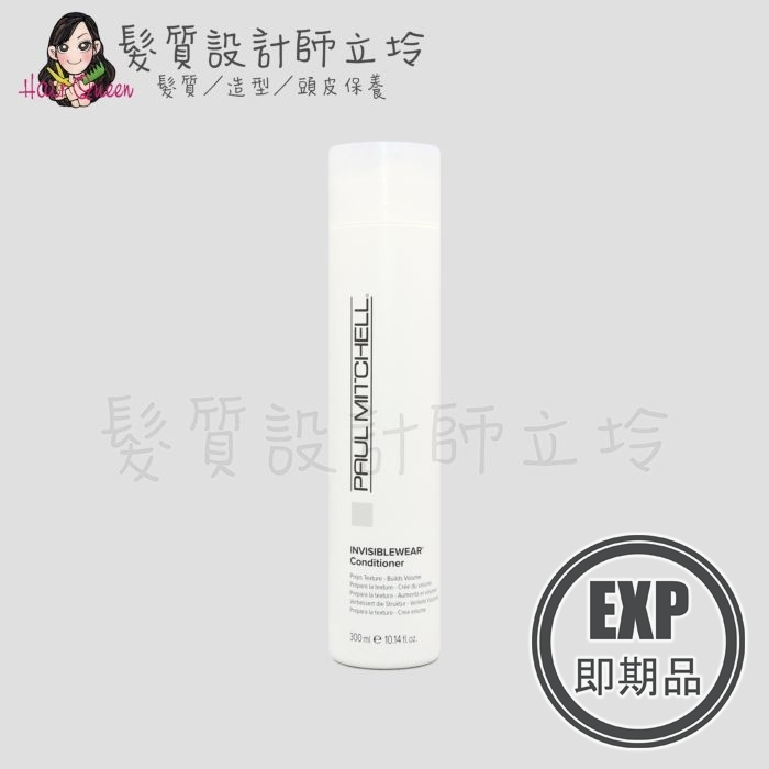 (EXP 2027.03)『瞬間護髮』肯邦國際公司貨 Paul Mitchell 隱形系列 無妝感潤絲乳300ml IH01 IH16