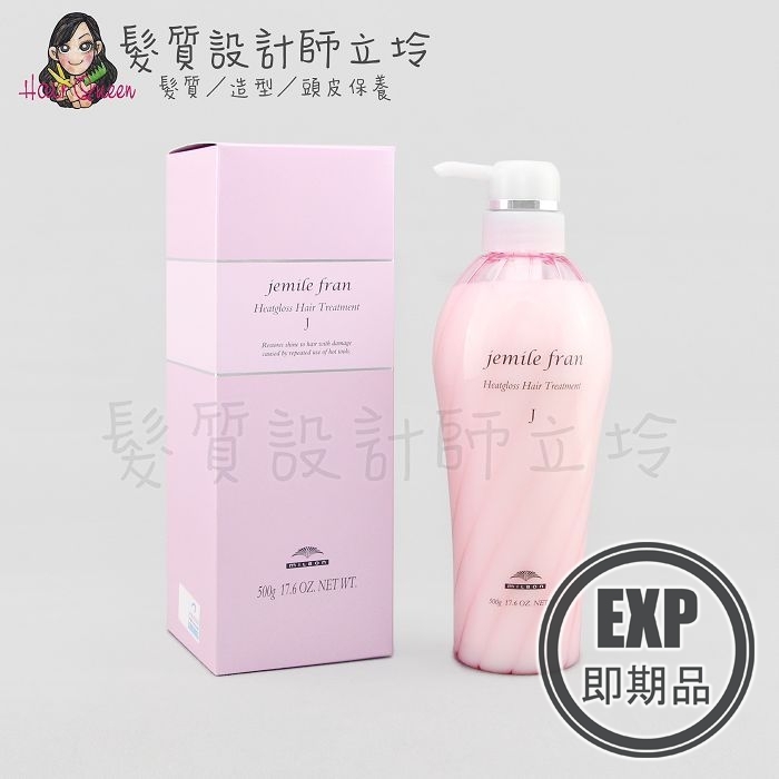 (EXP 2027.01)『瞬間護髮』哥德式公司貨 Milbon jemile fran 熱光感護髮素J(潤澤)500g IH15 IH02