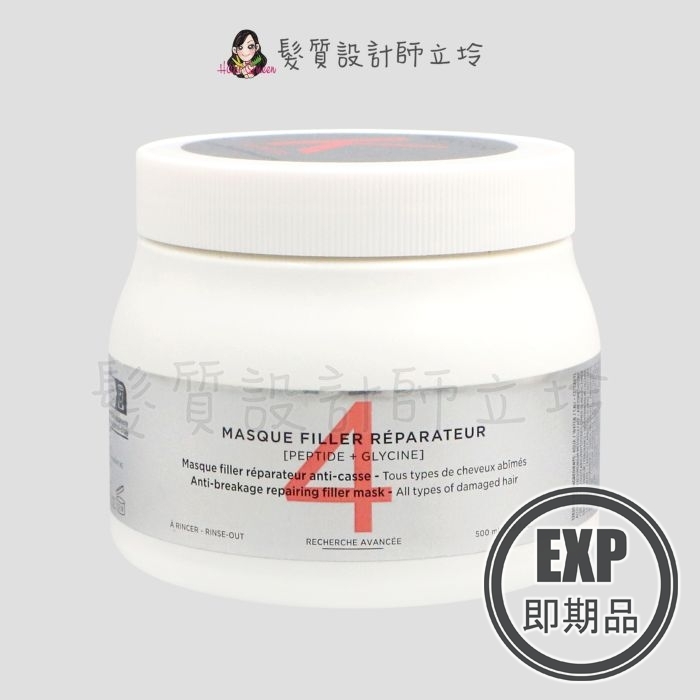 (EXP 2027.03)『深層護髮』台灣萊雅公司貨 KERASTASE 卡詩 白鑽升肽重建髮膜500ml HH15 HH07