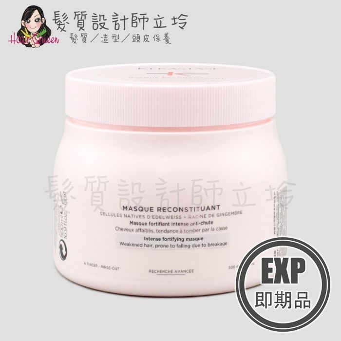 (EXP 2027.03)『深層護髮』台灣萊雅公司貨 KERASTASE 卡詩 粉漾芯生髮膜500ml HH16 HH03