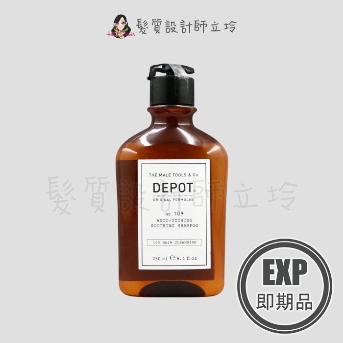 (EXP 2027.03)『洗髮精』得軼公司貨 DEPOT 109頭皮舒緩洗髮精250ml HS09