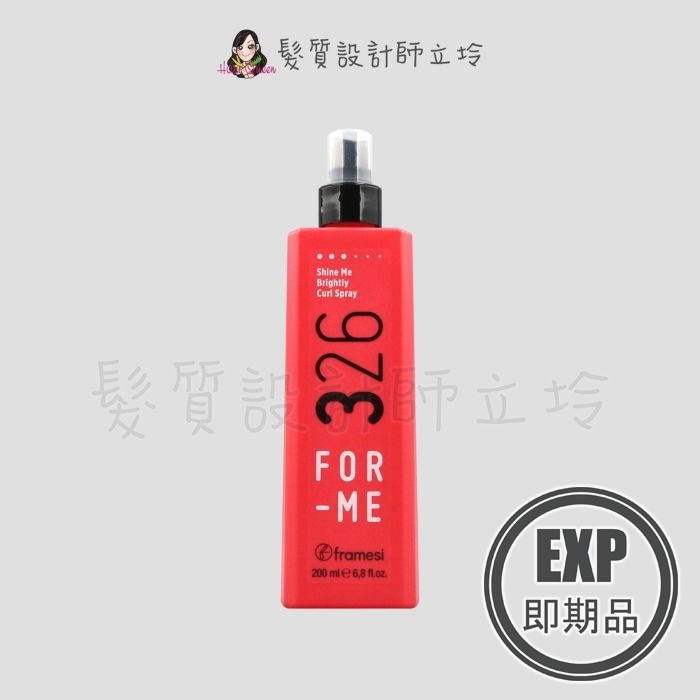 (EXP 2027.03)『造型品』喜徠化粧品公司貨 Framesi雲緹佛媚絲 326 髮拉力潤澤噴霧200ml IM05