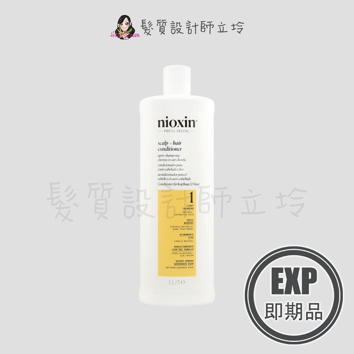 (EXP 2027.04)『沖洗式頭皮調理』卓冠公司貨 NIOXIN 耐奧森 1號甦活乳1000ml IS05