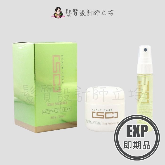 (EXP 2027.04)『沖洗式調理、深層護髮』威傑士公司貨 WAJASS SC10 SPA頭皮養護(髮霜100+安瓶) LS01 LH16