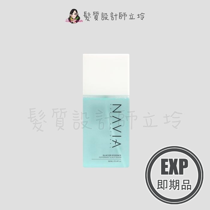 (EXP 2027.04)『免沖頭皮調理』竑翔國際公司貨 NAVIA那維亞 冰川精萃(男香)160ml IS02 IS09