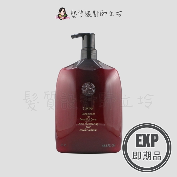 (EXP 2027.04)『瞬間護髮』歌薇公司貨 Oribe 動心色欲瞬護髮膜1000ml HH04