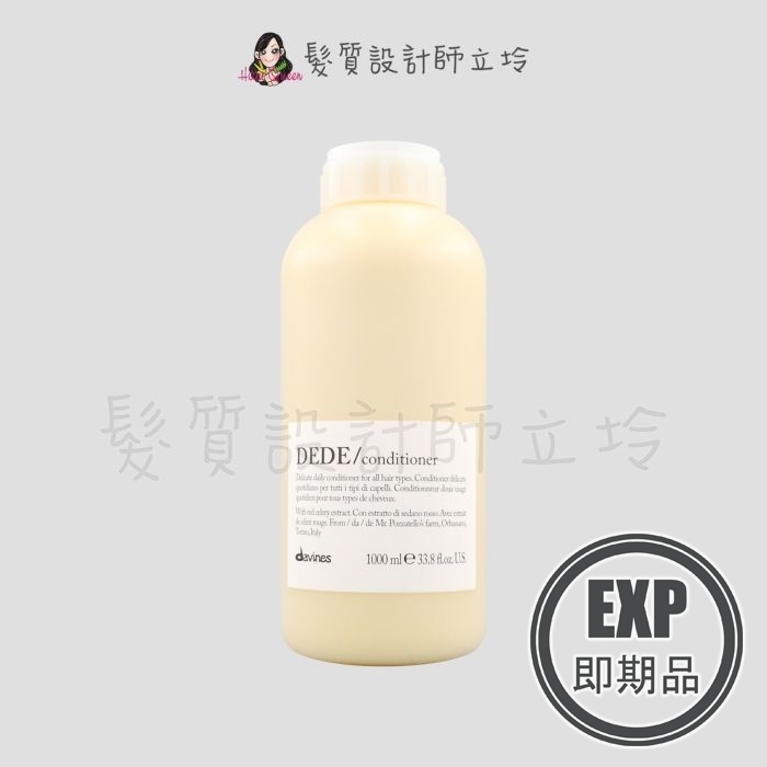 (EXP 2027.04)『深層護髮』海泰公司貨 Davines特芬莉 四季/活力輕髮膜1000ml IH01