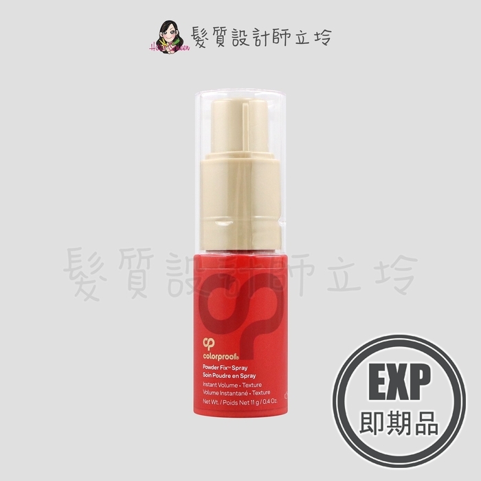 (EXP 2027.04)『 造型品』派力國際公司貨 colorproof 壯色蓬粉噴霧11g HM03