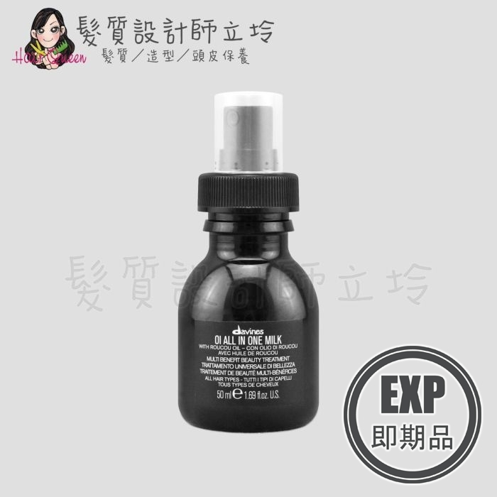 (EXP 2027.04)『免沖洗護髮』海泰公司貨 Davines特芬莉 東方美人菁華噴霧50ml IH08