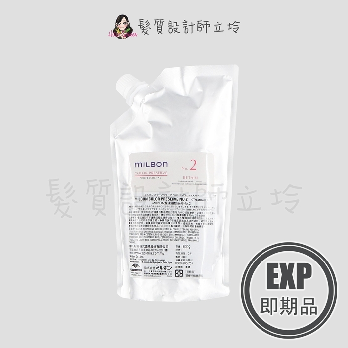 (EXP 2027.04)『深層護髮』哥德式公司貨 Milbon 燦漾護髮系列 No.2 600g(補充包) HH04