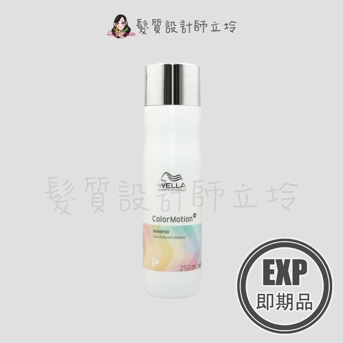 (EXP 2027.04)『洗髮精』卓冠公司貨 WELLA威娜 研色啟動潔髮乳250ml IH04 IH05