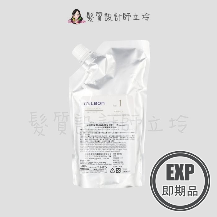 (EXP 2027.04)『深層護髮』哥德式公司貨 Milbon 金澤護髮系列 No.1 600g(補充包) HH13 HH08