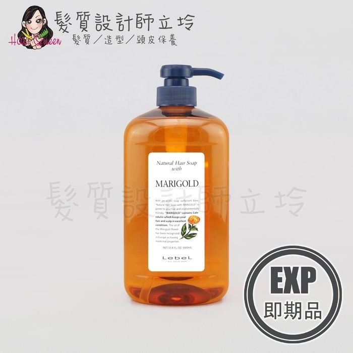 (EXP 2027.04)『洗髮精』肯邦國際公司貨 Lebel NHS 金盞花洗髮精1000ml IS03