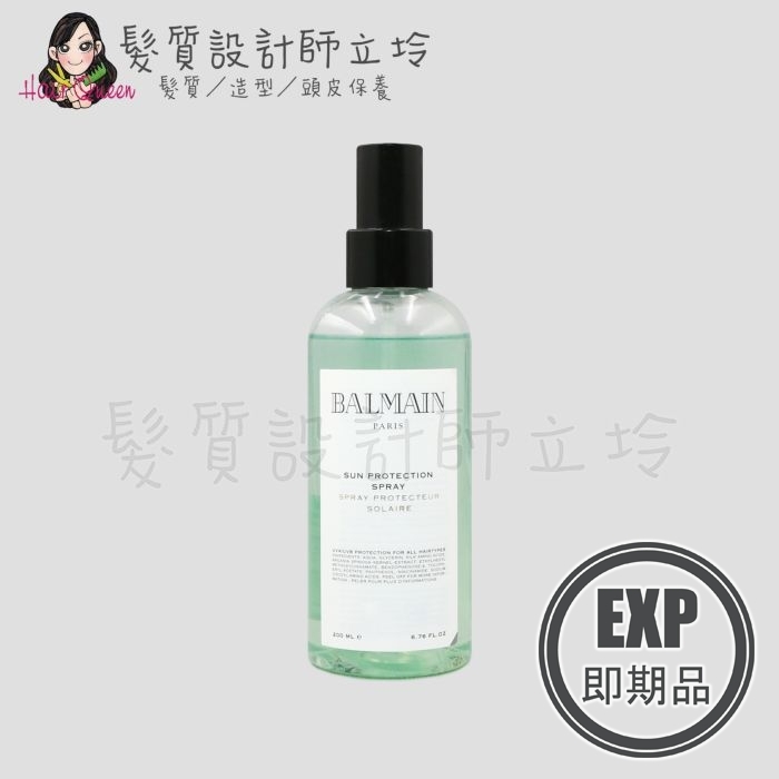 (EXP 2027.04)『免沖洗護髮』歐娜國際公司貨 Balmain寶曼 防曬噴霧200ml HH09