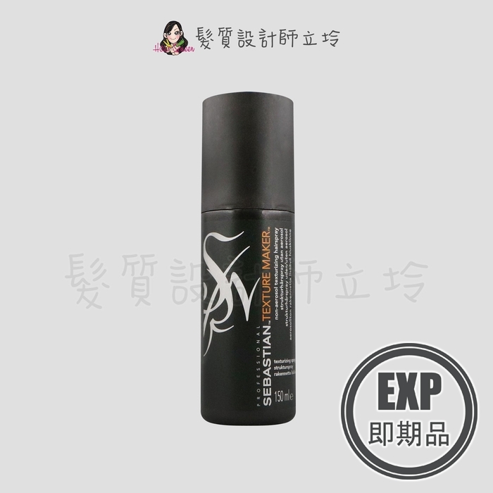 (EXP 2027.04)『造型品』卓冠公司貨 SEBASTIAN 莎貝之聖 革命礦霧150ml IM08