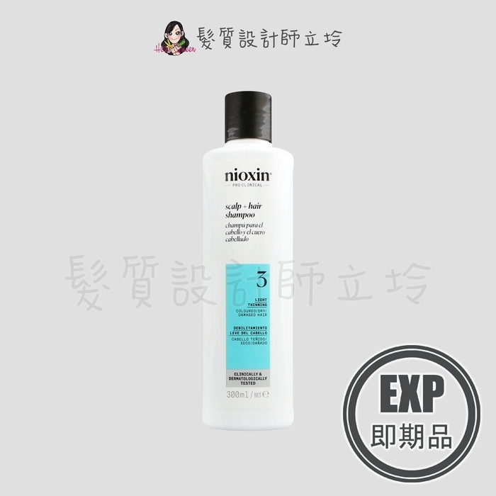 (EXP 2027.05)『頭皮調理洗髮精』卓冠公司貨 NIOXIN 耐奧森 3號潔髮露300ml IS05