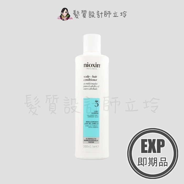 (EXP 2027.05)『沖洗式頭皮調理』卓冠公司貨 NIOXIN 耐奧森 3號甦活乳300ml IS05