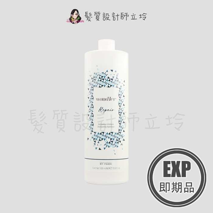 (EXP 2027.05)『洗髮精』髮瑪國際公司貨 BY FAMA WondHer 修護髮浴1000ml IH07 IH06