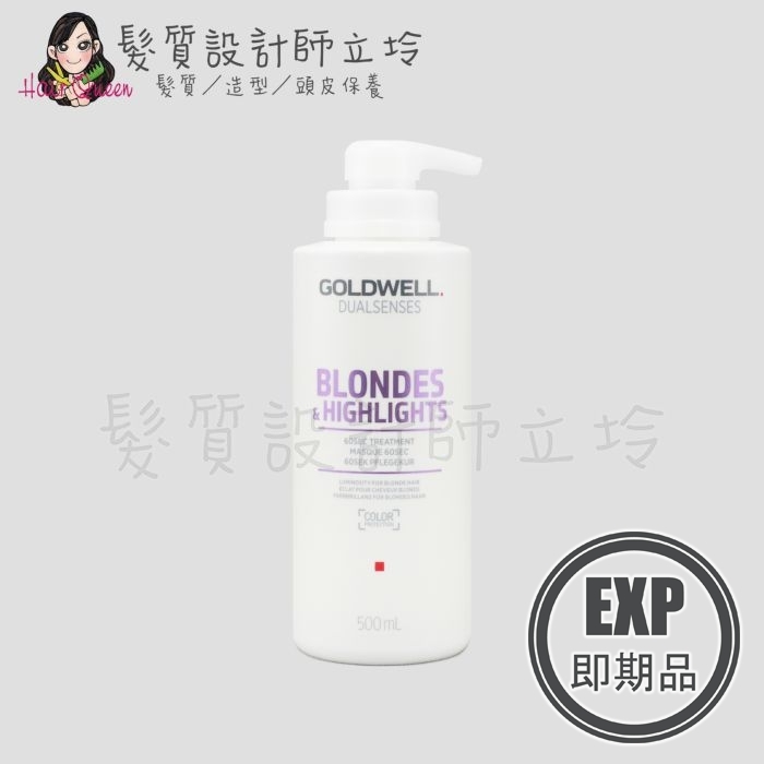 (EXP 2027.05)『深層護髮』歌薇公司貨 GOLDWELL 光纖60秒髮膜500ml IH05