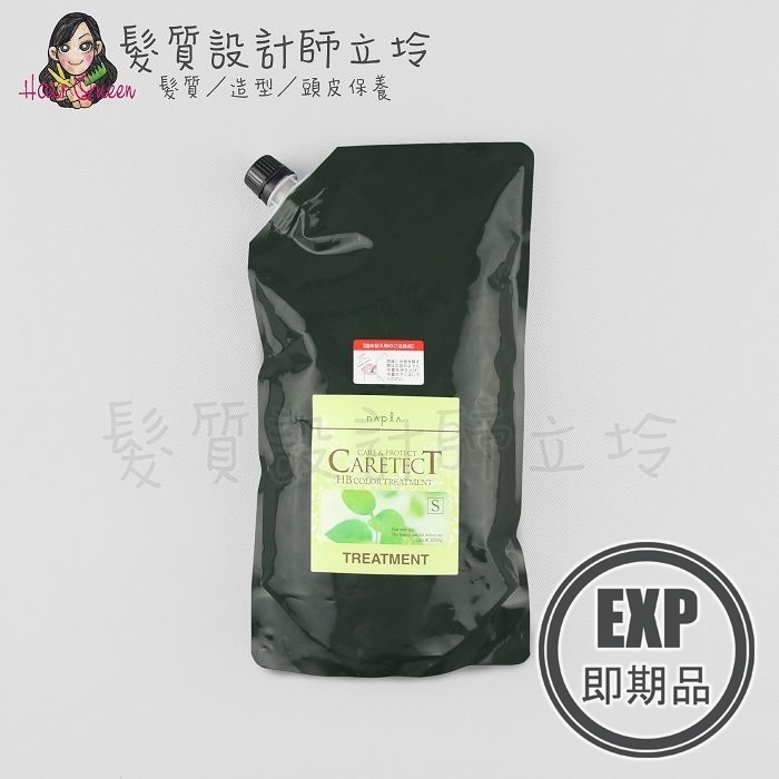 (EXP 2027.05)『瞬間護髮』娜普菈公司貨 Napla 柯雅HB染髮專用護髮乳S(保濕型)1200g HH04