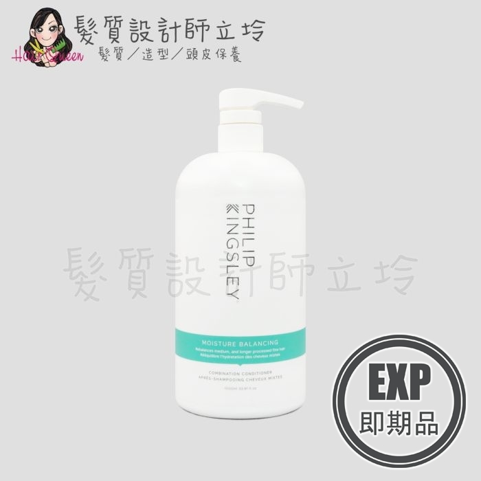(EXP 2027.05)『瞬間護髮』婕曦實業公司貨 Philip Kingsley 極緻平衡護髮劑(藍)1000ml HH16