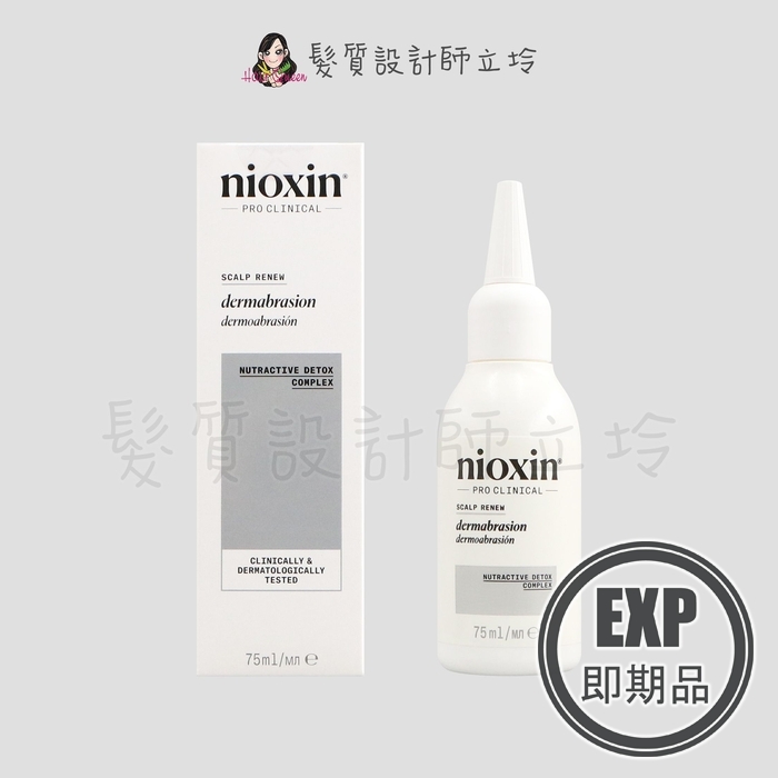 (EXP 2027.05)『洗前頭皮調理』卓冠公司貨 NIOXIN 耐奧森 煥膚更新精華75ml IS05