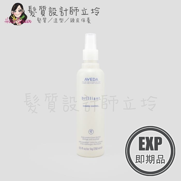(EXP 2027.05)『免沖洗護髮』肯夢公司貨 AVEDA 繽亮防損液250ml HH15 HH02