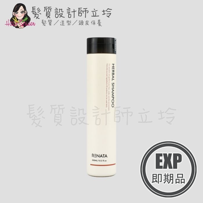 (EXP 2027.05)『洗髮精』公司貨 RENATA 草本澄淨洗髮精300ml IS04