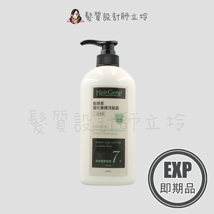 (EXP 2027.05)『洗髮精』PBF 寶齡富錦公司貨 Hair Gene髮原素 螯化養護洗髮露660ml 二道清潔 IH12 IS05