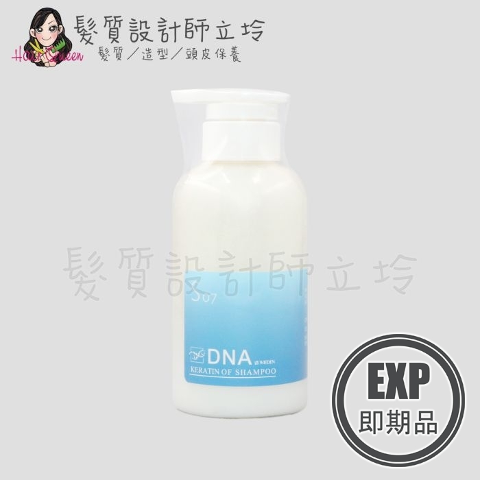(EXP 2027.05)『洗髮精』川越國際公司貨 Wieden S07 DNA．角蛋白洗髮乳300ml IH07