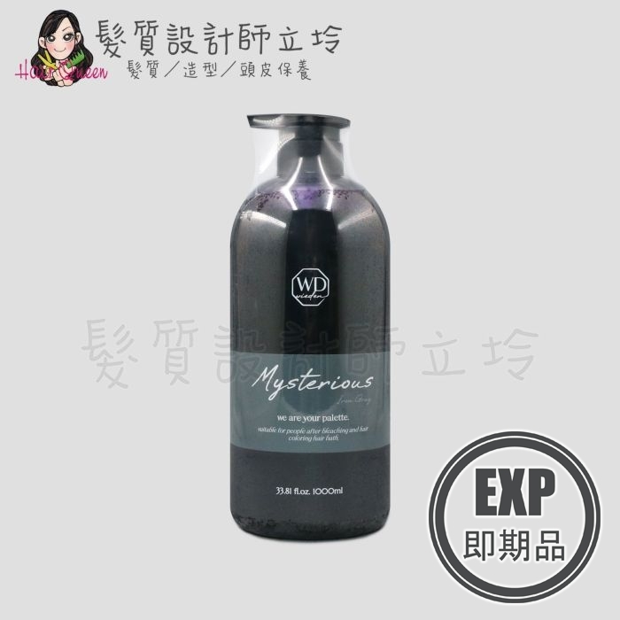 (EXP 2027.05)『洗髮精』川越國際公司貨 Wieden 謎漾炫彩髮劑(加強灰)1000ml IH05