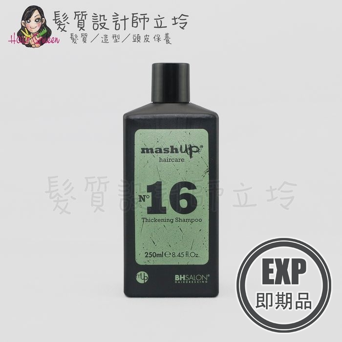 (EXP 2027.06)『洗髮精』Mashup 日常保養 N16 豐盈彈力洗髮露250ml HH03