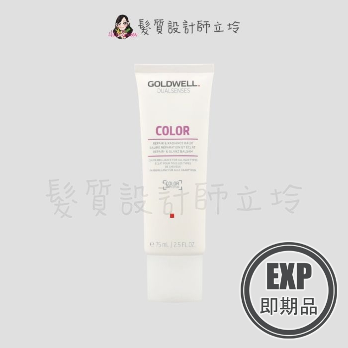 (EXP 2027.06)『免沖洗護髮』歌薇公司貨 GOLDWELL 光感OK繃75ml IH04 IH05
