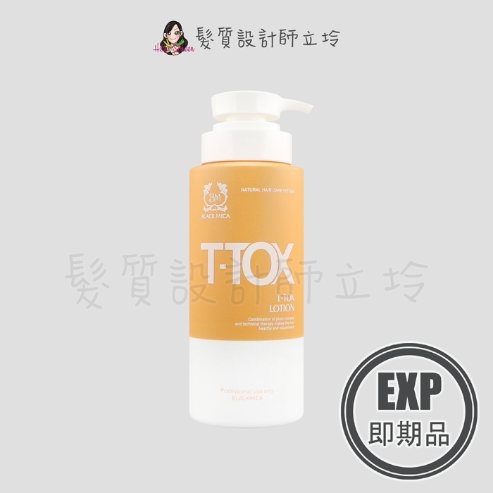 (EXP 2027.06)『瞬間護髮』美力絲公司貨 BLACK MICA 損害救星閃亮buff護髮乳500ml IH07 IH14