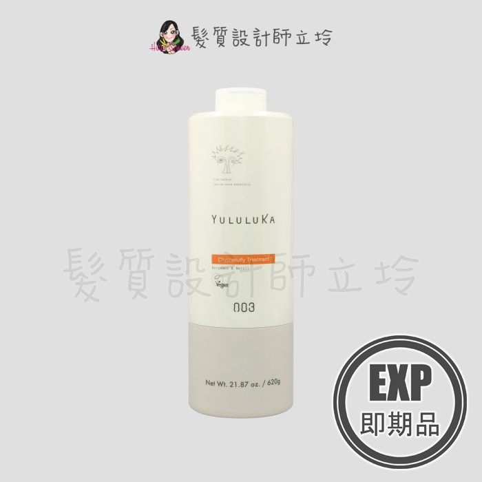(EXP 2027.06)『瞬間護髮』棋迦國際公司貨 日本003 Yululuka優露卡 植萃蓬鬆修護膜620g HH03 HH11