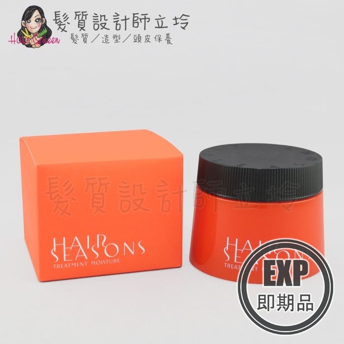 (EXP 2027.06)『深層護髮』DEMI提美 水嫩髮膜(橙)250g IH06 IH11