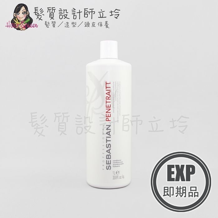 (EXP 2027.04)『瞬間護髮』卓冠公司貨 SEBASTIAN莎貝之聖 煥采造型滋養霜1000ml IH07