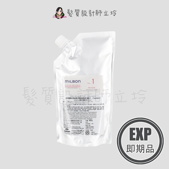 (EXP 2027.06)『深層護髮』哥德式公司貨 Milbon 燦漾護髮系列 No.1 600g(補充包) HH04