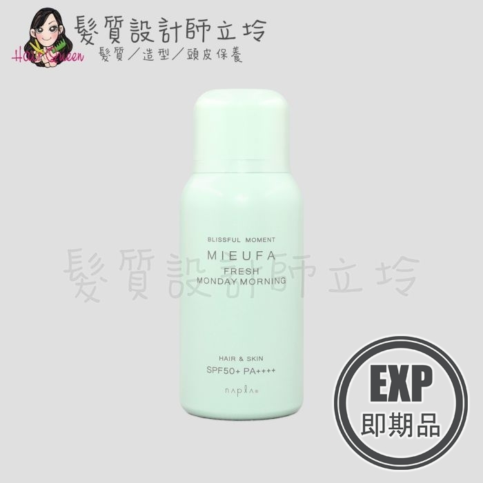 (EXP 2027.06)『免沖洗護髮』娜普菈公司貨 Napla 祕法香抗UV防曬噴霧(微光清晨)80g IH09