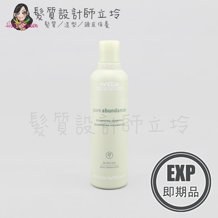 (EXP 2027.06)『洗髮精』肯夢公司貨 AVEDA 純豐洗髮精250ml HH03