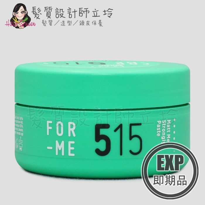 (EXP 2027.06)『造型品』喜徠化粧品公司貨 Framesi雲緹佛媚絲 515 綠靚超強塑型雕蠟80ml IM12