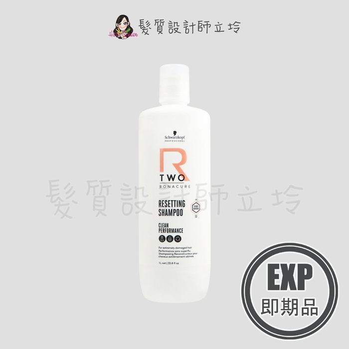 (EXP 2027.06)『洗髮精』欣臨公司貨 Schwarzkopf 施華蔻 芯活髮露1000ml IH07 IH14