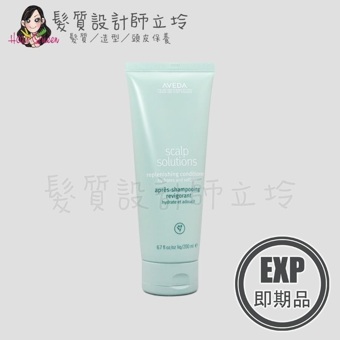 (EXP 2027.06)『沖洗式調理、瞬間護髮』肯夢公司貨 AVEDA 蘊活淨瑕舒敏潤髮乳200ml HS09