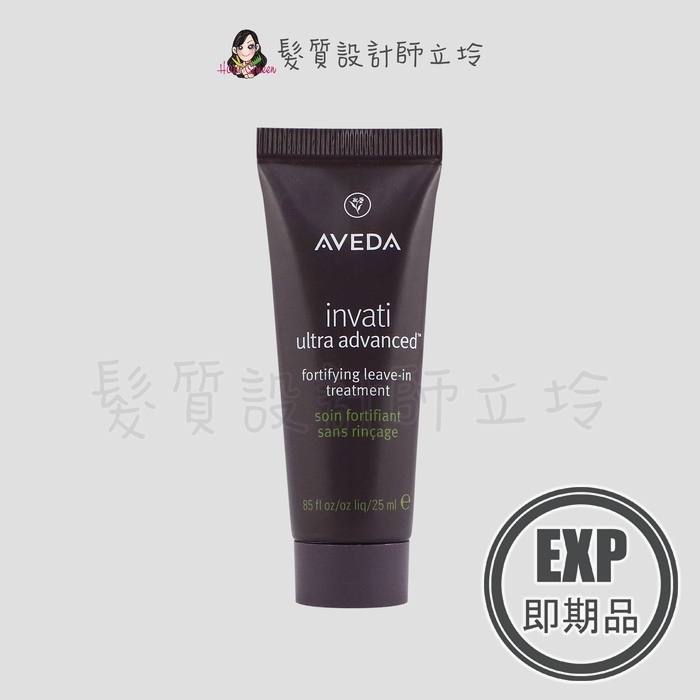 (EXP 2027.06)『免沖洗護髮、造型品』肯夢公司貨 AVEDA 蘊活煥欣增量強韌乳25ml HH03 HM03