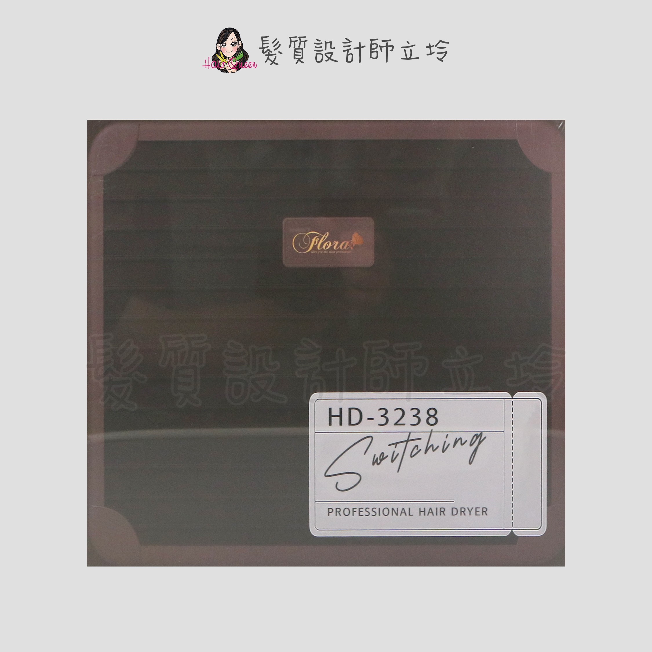 『美髮器材』FLORA 芙蘿拉 HD-3238 無刷負離子吹風機(奶茶色)-國際電壓版 IM17