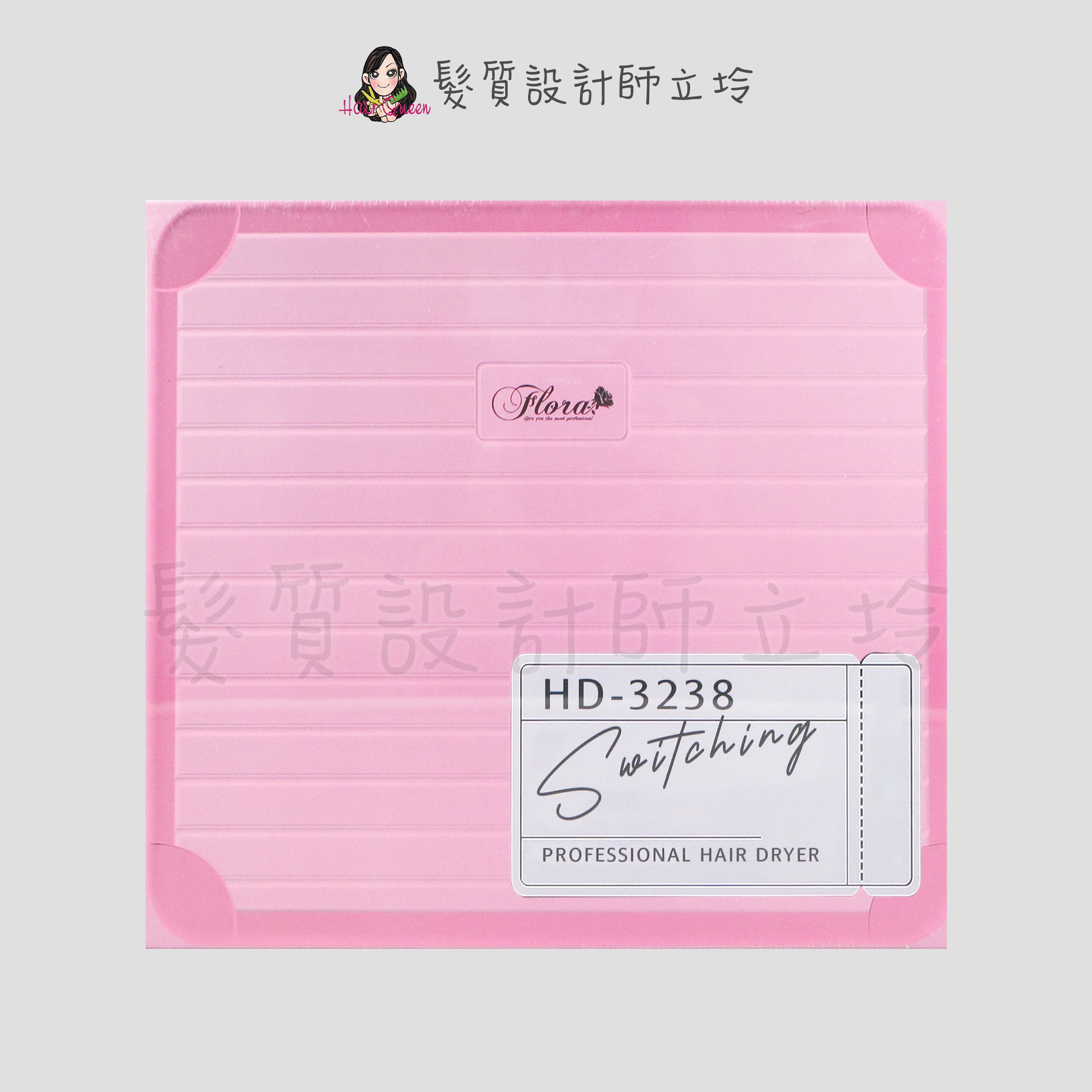 『美髮器材』FLORA 芙蘿拉 HD-3238 無刷負離子吹風機(珠光粉)-國際電壓版 IM17