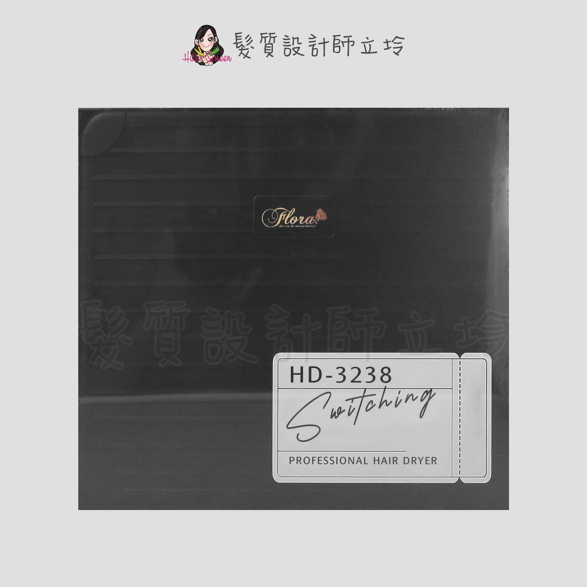 『美髮器材』FLORA 芙蘿拉 HD-3238 無刷負離子吹風機(沉穩黑)-國際電壓版 IM17