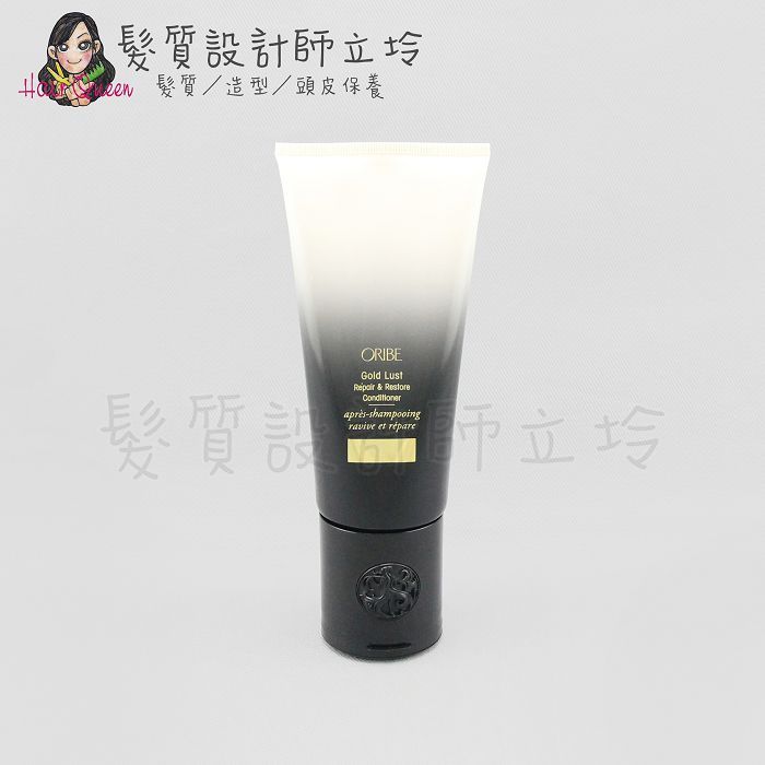 『瞬間護髮』派力國際公司貨 Oribe 不可一世護髮劑200ml HH08 HH07