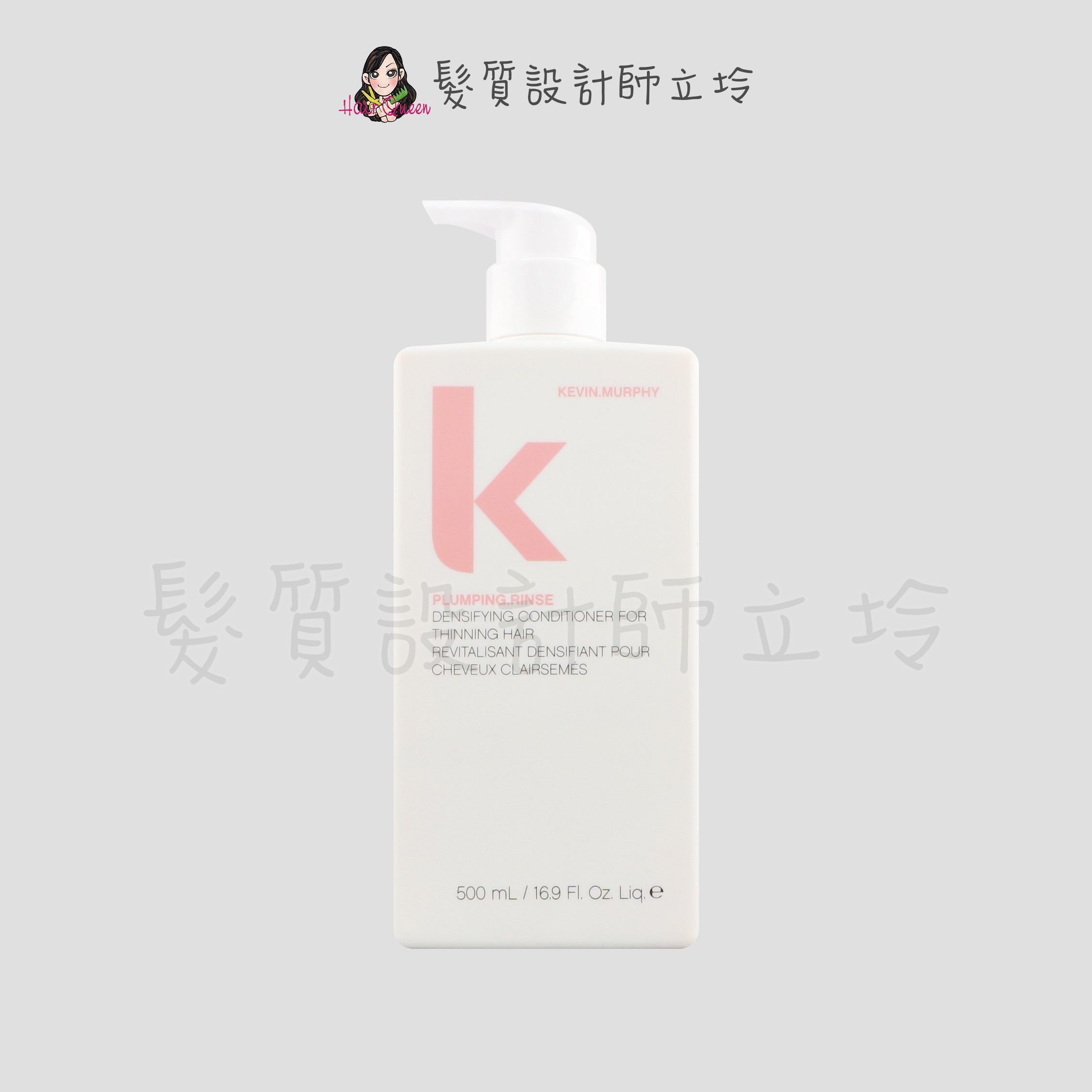 『瞬間護髮』派力國際公司貨 KEVIN.MURPHY PLUMPING.RINSE乒乓潤護500ml HH03